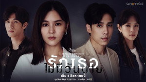 Love Never Dies (1)