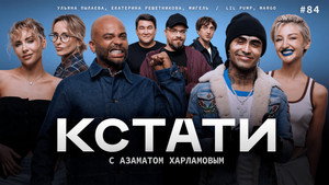 Episode 84