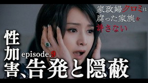 Episode 9