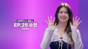 PURPLE KISS' SWAN