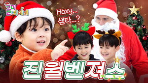 YIJIN, Don't Worry. Samta Is REAL🎅🏻