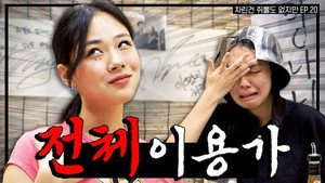 A wild Hyung-seo has appeared! 🚨 BIBI vs Editing, a breathtaking defense of the channel 💦
