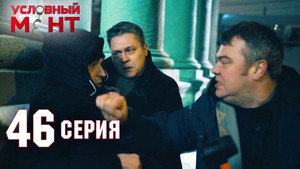 Episode 46