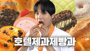 Jeongwaja Takes on Baking 🍞 [Hotel Baking & Pastry, Korea Tourism College]