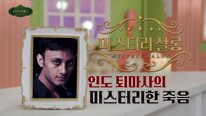 Episode 30
