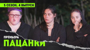 Episode 4