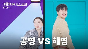 Nayeon vs Gong Myung