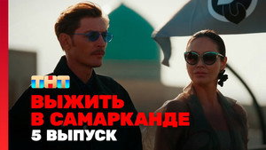 Episode 5
