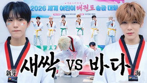 We see this not as a competition, but as “Love.” ━ ☆ 【Saessak Taekwondo vs. Bada Taekwondo Promotion Tournament】