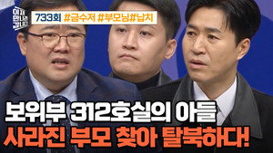 Episode 733