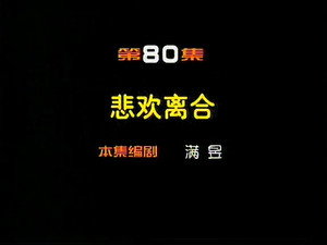 Episode 80