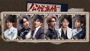 Farewell at the Mansion (1)