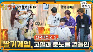 The Game Caterers X STARSHIP Sports Festival EP. 2-2