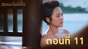 Episode 11