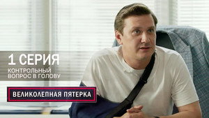 Episode 1