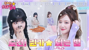 Cool ☆ Chic ★ 👸 Queen SHUHUA secret to becoming a queen!