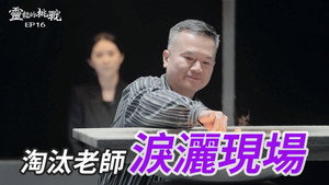 Episode 16