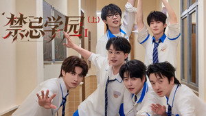 Forbidden School (1)