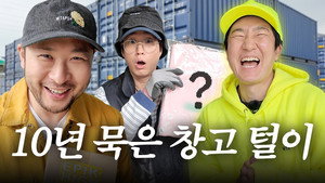 Epik High's TOP SECRET storage container REVEALED