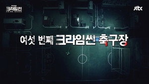 Who Killed Referee Shin?