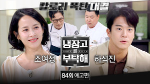 Episode 84