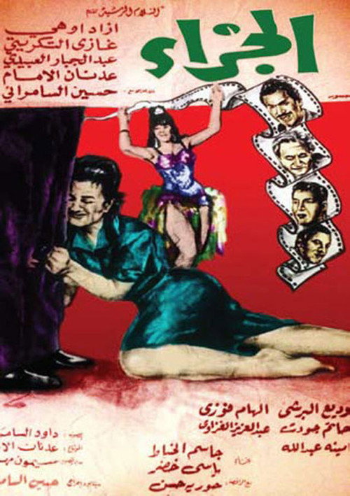 Al-Jazaa
