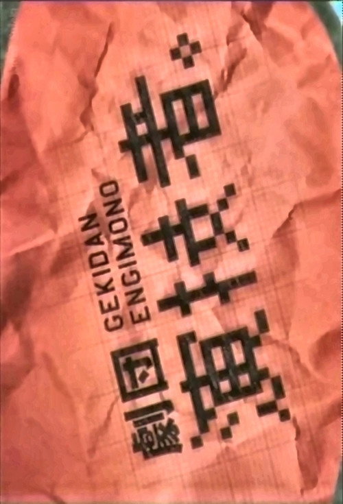 Gekidan Engimono