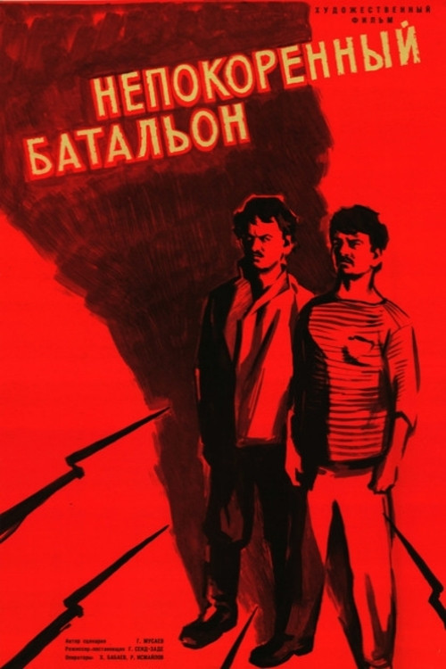 The Invincible Battalion