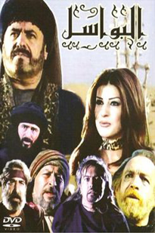 Al-Bawasil