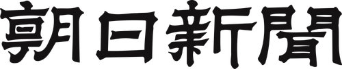 The Asahi Shimbun