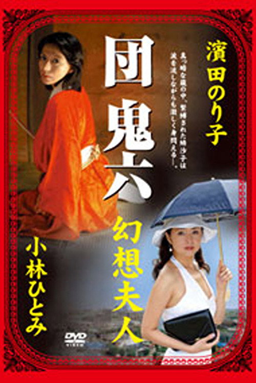 Dan Oniroku's Fantasy Lady