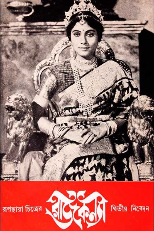 Rajkanya