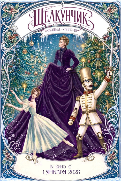 The Nutcracker