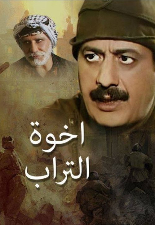 Brothers of the Soil
