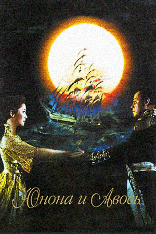 Juno and Avos