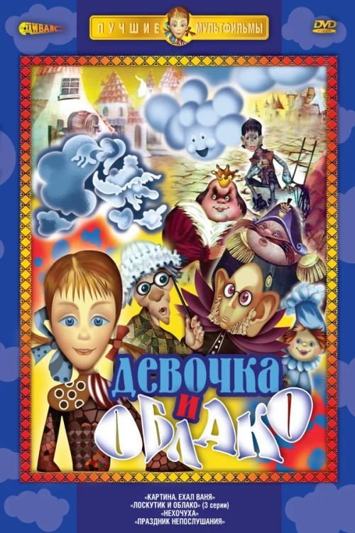 Loskutik i oblako