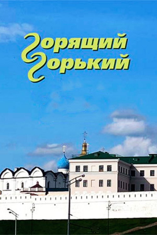Burning Gorky