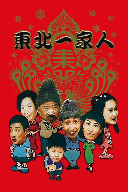 Dong bei yi jia ren