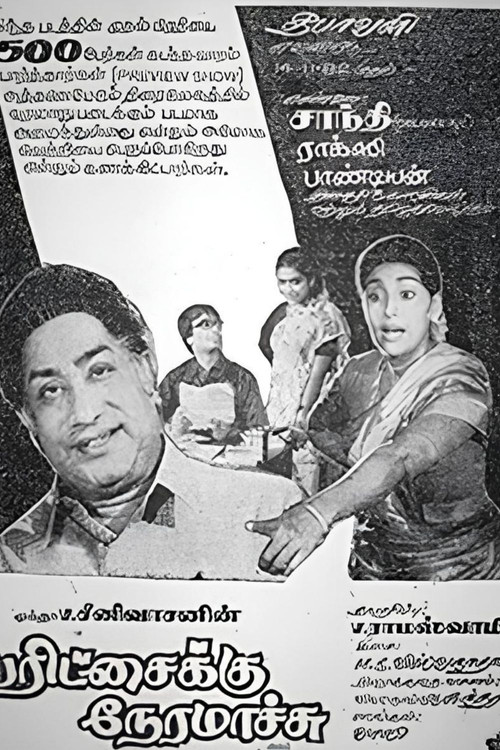 Paritchaikku Neramaachu