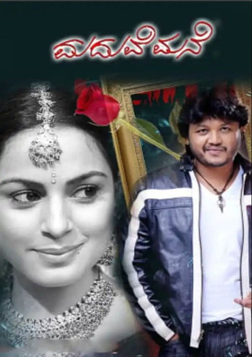 Maduve Mane