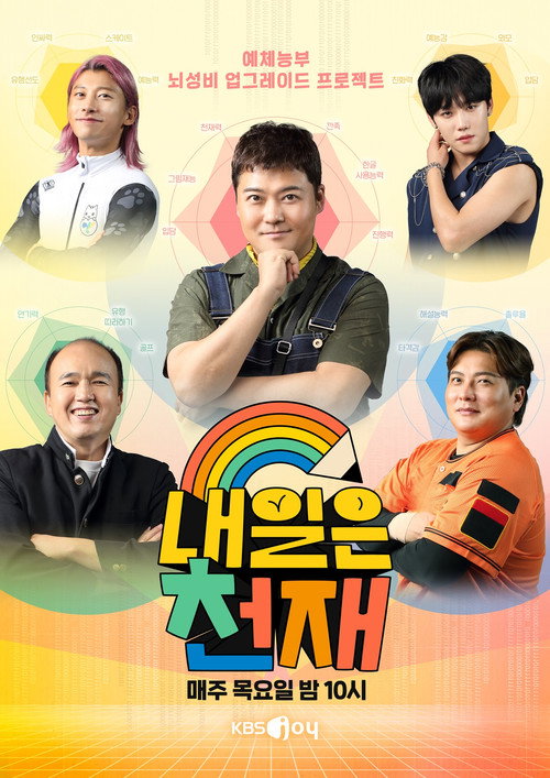 내일은 천재
