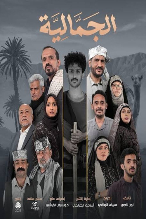 Al Jamaliya