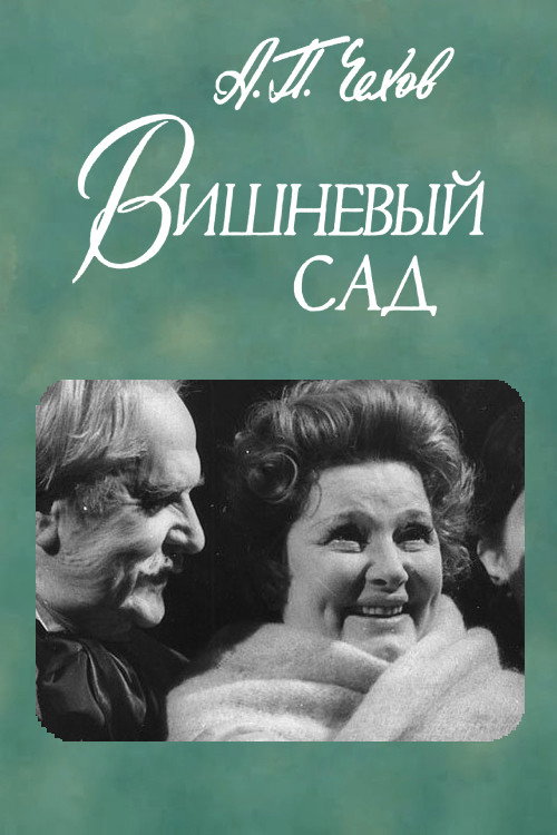 The Cherry Orchard