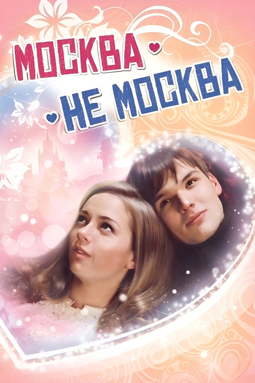 Moscow is not Moscow