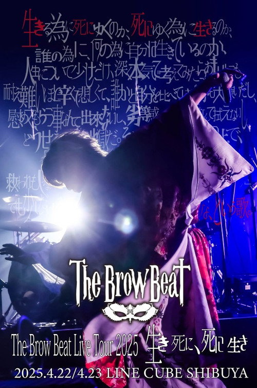 The Brow Beat 2025 Live 「向生而死、向死而生」
