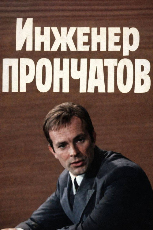 Engineer Pronchatov