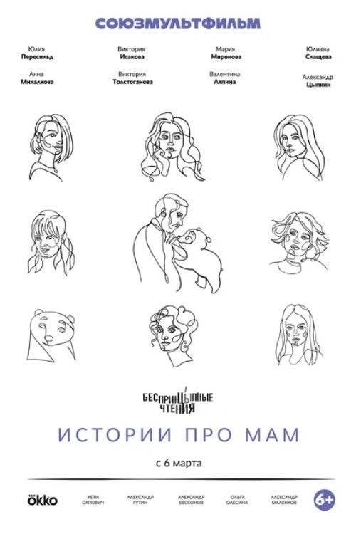 Unprincipled Readings. Stories About Moms