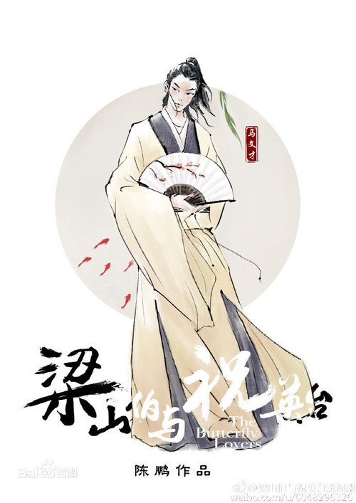 The Butterfly Lovers