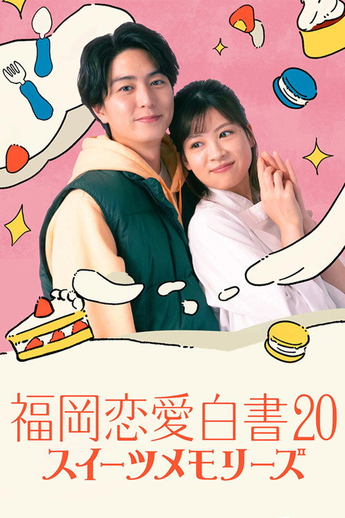 Fukuoka Love Stories 20: Sweet Memories