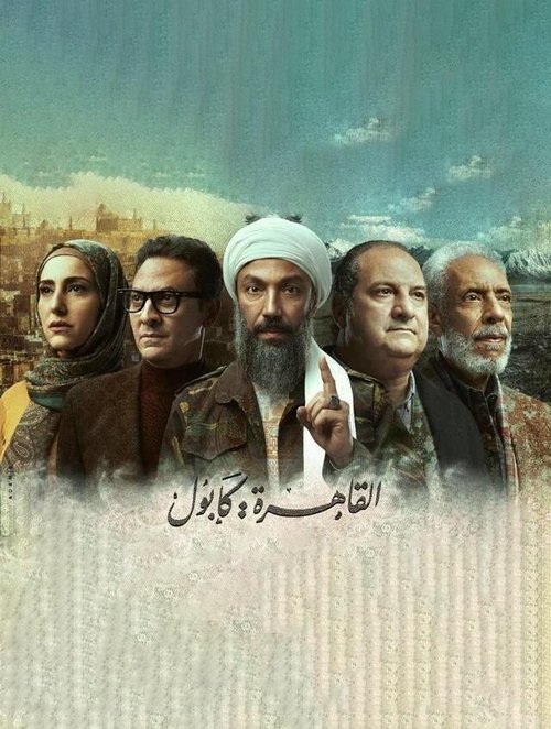 Al-Qahera : Kabul